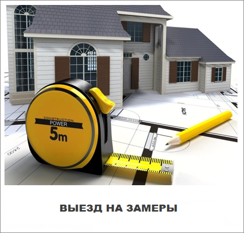 Выезд на объект