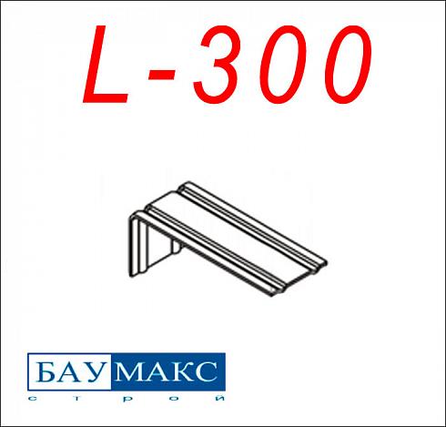 Кронштейн Эконом L - 300 окрашенный