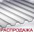 Шифер волновой прозрачный ОНДЕКС распродажа некондиции