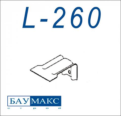Кронштейн L - 260 цинк