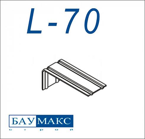 Кронштейн Эконом L - 70 цинк