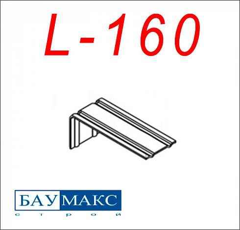 Кронштейн Эконом L - 160 окрашенный