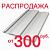 Сайдинг КОРАБЕЛЬНАЯ ДОСКА Белый RAL 9003 НЕкондиция